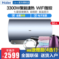 海尔净水洗澡3D速热电热水器电家用WIFI智能EC6005-MV5U1长款60升