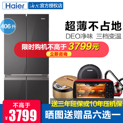 海尔(Haier)冰箱406升对开门十字对开门电冰箱双变频DEO净味家用大容量大冰箱BCD-406WLHTDEDSLU1