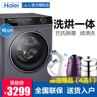 海尔微蒸空气洗洗衣机滚筒10KG洗衣机10公斤洗烘一体机XQG100-HBD12206