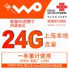 上海本地卡 联通4G资费卡 无线上网卡 资费卡 本地联通24G流量 支持i...