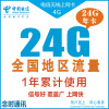中国电信 电信4G上网卡 TDD 电信4G资费 全国电信24G 资费卡一年...