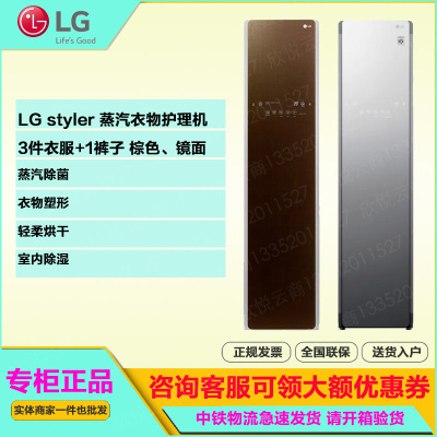 LG STYLER 韩国进口蒸汽衣物护理机 镜面升级款除皱轻柔烘干干衣机 杀菌除异味 整理裤线 轻柔烘干 S3MF