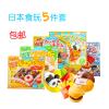 日本食玩知育果子手做DIY儿童食玩5件套装（汉堡+甜甜圈+午餐便当+鲷鱼烧+寿司过家家做饭零食玩具无毒可吃