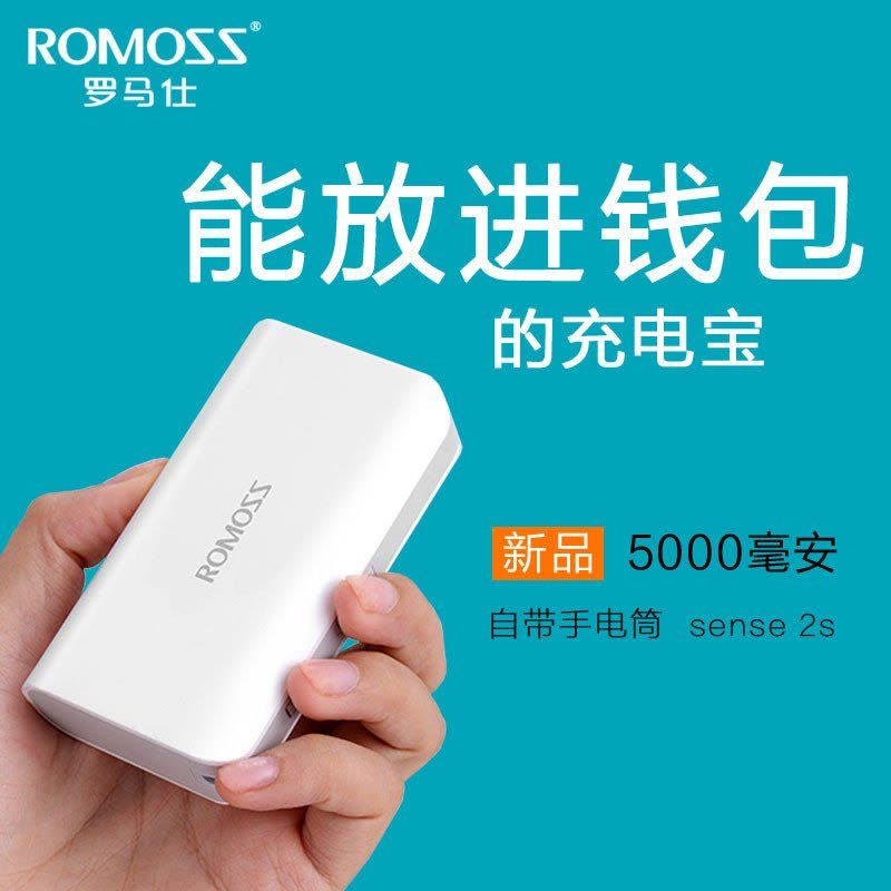 ROMOSS/罗马仕sense2s升级版5000mAh移动电源手机通用充电宝图片