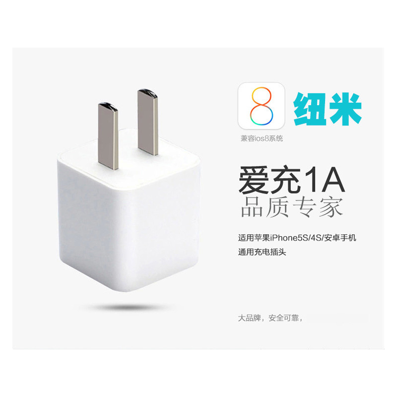 纽米 苹果手机充电器 5W1A 适用于苹果iPhone7/6s/5S/ipad4 华为 oppo vivo 三星