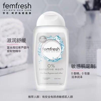 英版Femfresh芳芯私处洗液护理液亲肤特护250ml 敏感肌 有效期26年1月