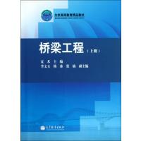 桥梁工程(上北京高等教育精品教材)
