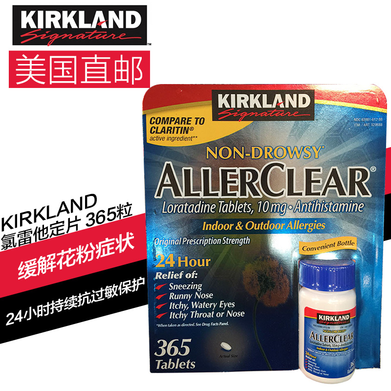 [海外购]Kirkland AllerClear氯雷他定片10mg365粒 美国原装直邮