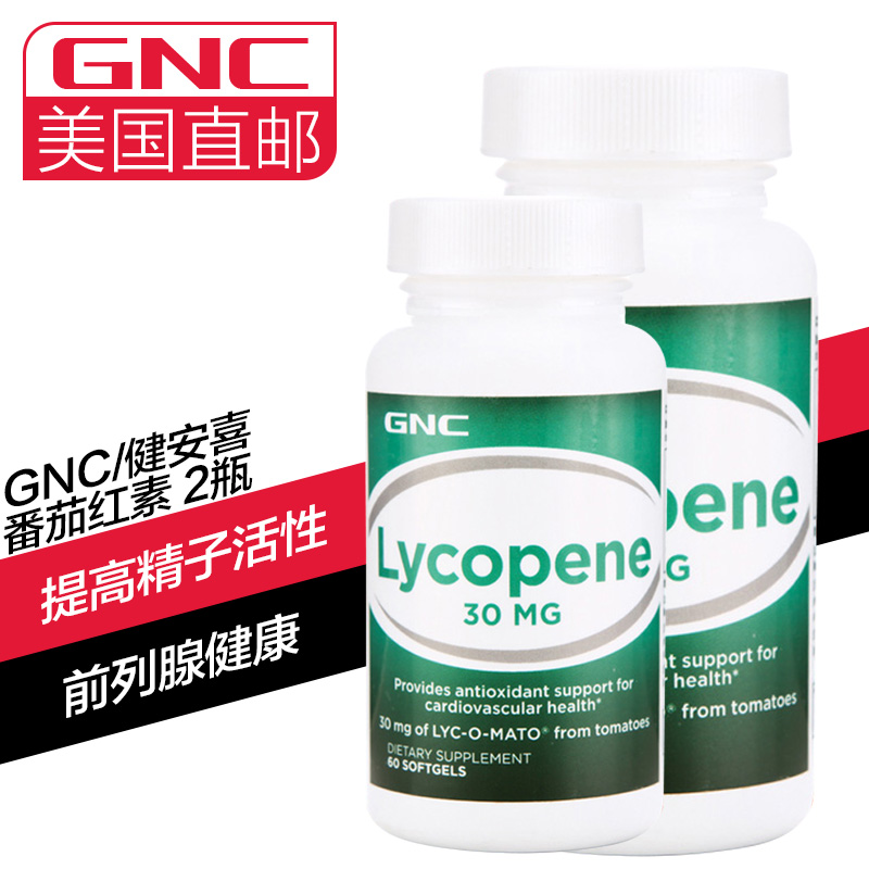 [海外购]GNC健安喜 2瓶番茄红素 30mg60粒调节男性荷尔蒙平衡利尿 改善前列腺 美国原装直邮