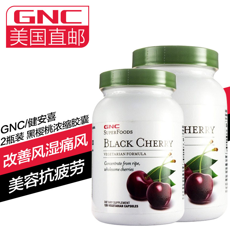 [海外购]GNC健安喜 2瓶 BLACK CHERRY黑樱桃浓缩胶囊120粒 美国原装直邮