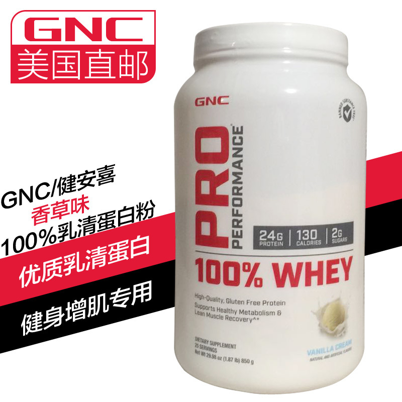 [海外购] GNC 100%乳清综合蛋白粉 (香草味)2磅装 健身增健肌 美国原装直邮