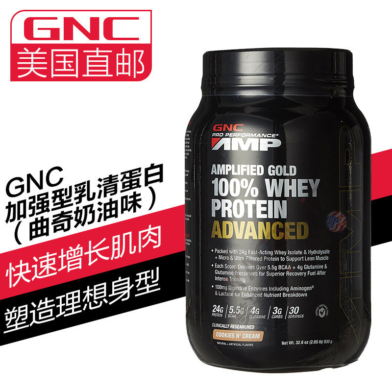 [海外购]GNC(健安喜)AMP蛋白粉 加强型乳清蛋白粉 增肌增重 健身必备 升级版黄金蛋白质粉 曲奇味