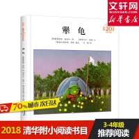 犟龟学校指定版新华书店正版精装绘本 二三四五年级6-7-8-9-12岁小学生课外阅读书籍儿童情商培养故事书米切尔恩德