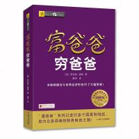 富爸爸穷爸爸 20周年修订版 穷父亲富父亲 富爸爸投资指南商学院全球财商经济大众投资方法个人家庭理财技巧指导书财务管