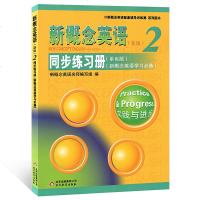 新概念英语 新版 2/二 同步练习册(单色版)实践与进步 新概念英语配套辅导讲练测新概念英语学生用书配套一课一练