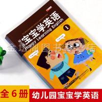 正版全6册幼儿园宝宝学英语手机扫码标准发音手机扫码视频教程3-6-9岁幼儿园大班小班一二年级幼儿英语启蒙书