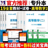 成人高考专升本教材2019政治英语高等数学一二教材历年真题试卷成考自考经济管理学文科理工经管理药学会计类函授考试用书