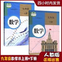 正版2019新版初中数学九年级上册数学书人教版九年级上下册全套2本课本教材教科书人教版九上初三九下9年级上册下册数学