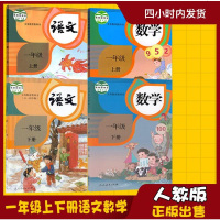 2019小学一年级教材上册一年级上册语文数学书小学一年级教材课本全套4本人教版 新版语文 一年级上下册语文数学书人民