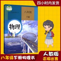 2019使用初中8八年级下册物理书人教版课本教材义务人民教育出版社教科书8年级八下物理书初二2下册物理课本人教 (