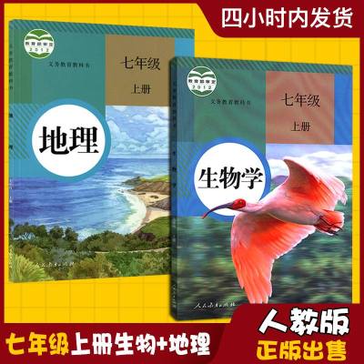 正版2019新版初中7七年级上册地理生物书人教版课本教材教科书 人民教育出版社RJ 初1一上册地理生物学七年级上册生