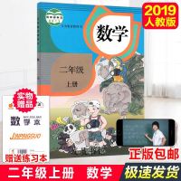 2019新版小学2二年级上册数学书人教版课本教材教科书二上数学书