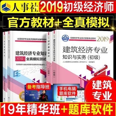 官方 发【财税专业官方教材+全真试卷4本】2019初级经济师教材财政税收专业+经济基础知识 2019年全国经济专业