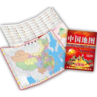 中国地图(民族版)