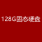 128GSSD固态硬盘