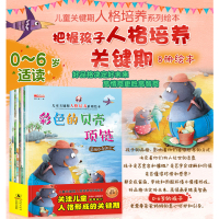 正版包邮 儿童关键期人格培养系列绘本 全套8册 情商管理绘本 解决早教难题 2-3-4-5-6岁幼儿睡前故事书