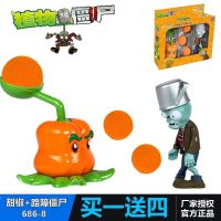 植物大战僵尸玩具2儿童男孩玩具甜椒+铁桶僵尸686-8