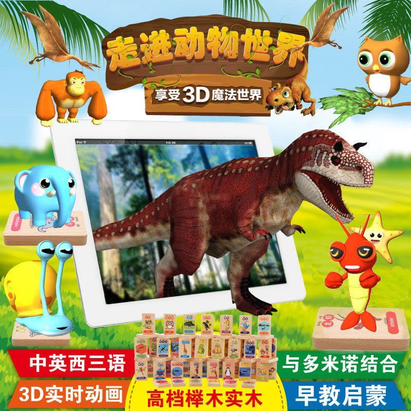 儿童3D动物园智能认知多米诺 有声立体三语积木 宝宝幼儿早教智能木制质益智玩具 2-12岁 送男孩女孩生日礼物图片