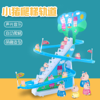 抖音同款电动海草猪爬楼梯轨道车儿童大号USB供电爬楼梯电动轨道玩具3-6宝宝益智玩具
