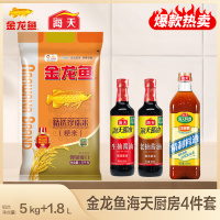 金龙鱼精选珍珠米5kg+海天生抽酱油500ml+老抽酱油500ml+精制料酒800ml(厨房4件套)