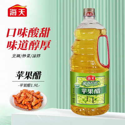 海天苹果醋(清爽型) 1.9L 凉拌 0脂肪0防腐剂