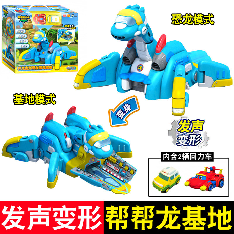 灵动帮帮龙出动玩具恐龙探险队变形机器人棒棒龙韦斯全套儿童玩具 发声变形 帮帮龙基地高清大图