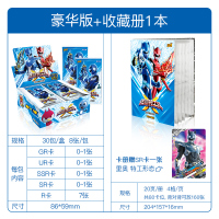 迷你特工队卡片炫能X收藏卡豪华版GR雷UR弗特SSR全套玩具卡牌 豪华版30包+收藏册