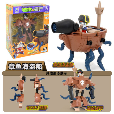 正版植物大战僵尸2玩具全套装版合体变形机器人巨人僵尸博士儿童男孩 章鱼海盗船