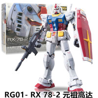 万代高达拼装模型玩具RG 敢达1/144系列 RG01- RX 78-2 元祖高达 头号玩家