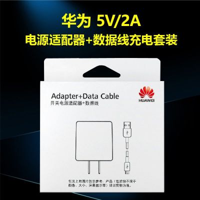 华为（HUAWEI）5V2A快充/电源适配器/带线充电器/手机充电器/充电头 适用于安卓手机平板 白色