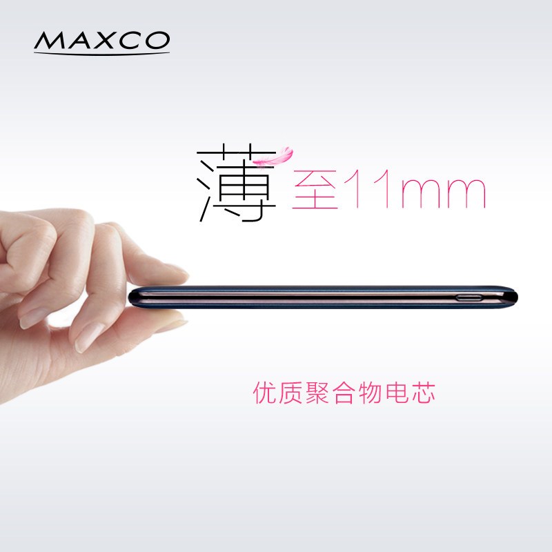 美能格(MAXCO)通用移动电源神秘黑适合苹果