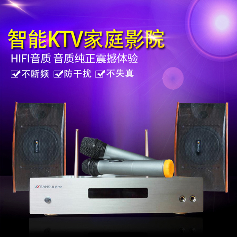 Sansui/山水 A9家庭KTV音响套装电视K歌设备家用卡拉ok音箱功放机