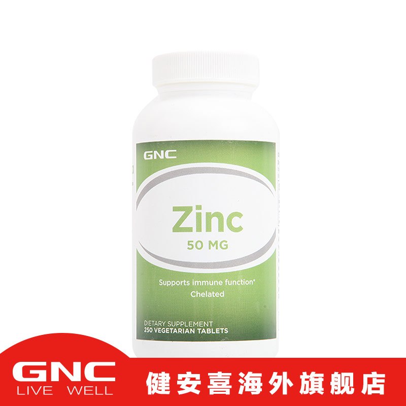 健安喜(GNC)葡萄糖酸锌片成人锌50mg 250片/瓶装 提升活力 膳食营养补充剂片剂 美国进口