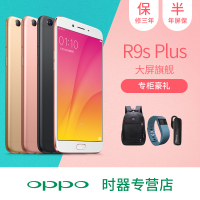 OPPO R9s Plus黑色全网通4G手机 +榨汁机+商务双肩包+3DVR眼镜+碎屏险等，一起发