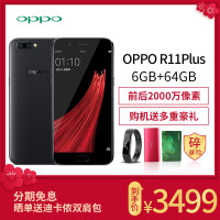 OPPO R11 Plus 6GB+64GB 黑色 移动联通电信4G手机