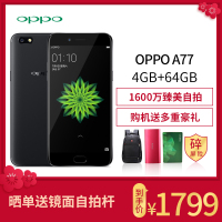 OPPO A77 4GB＋64GB 黑色 移动联通电信4G手机 双卡双待