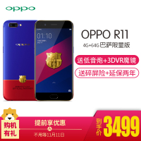OPPO R11 【巴萨限量版】全网通4G+64G 双卡双待手机 红与蓝的激情碰撞