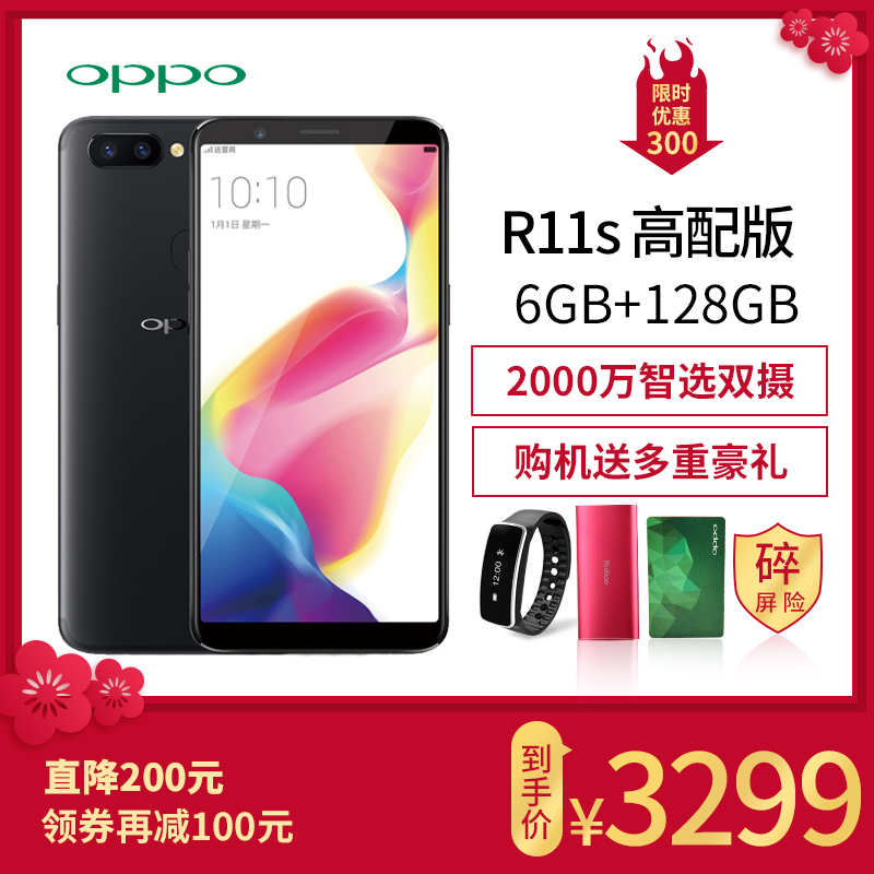 OPPO R11s黑色高配版 6G+128G 全面屏双摄拍照手机 +原装闪充头闪充线套餐一