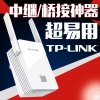 TP-LINK TL-WA832RE无线中继器WIFI信号放大器300M路由增强扩展APRN7II