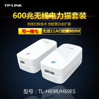 TP-Link TL-H69R&TL-H69ES双频电力猫无线路由器家用WiFi穿墙HyFi一对